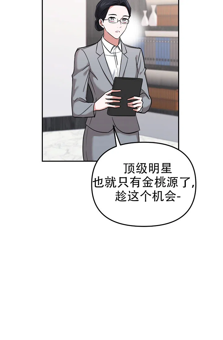 《仙桃奇遇记》第3话 第54页