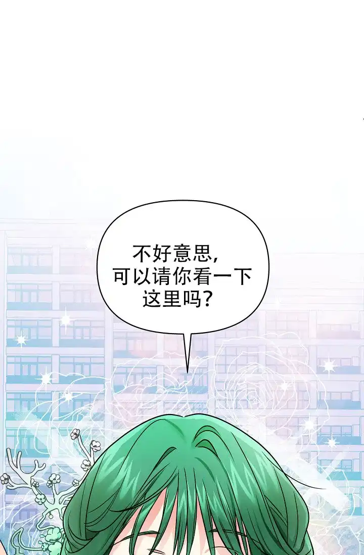 《仙桃奇遇记》第3话 第8页
