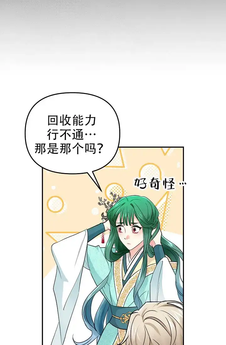 《仙桃奇遇记》第3话 第23页