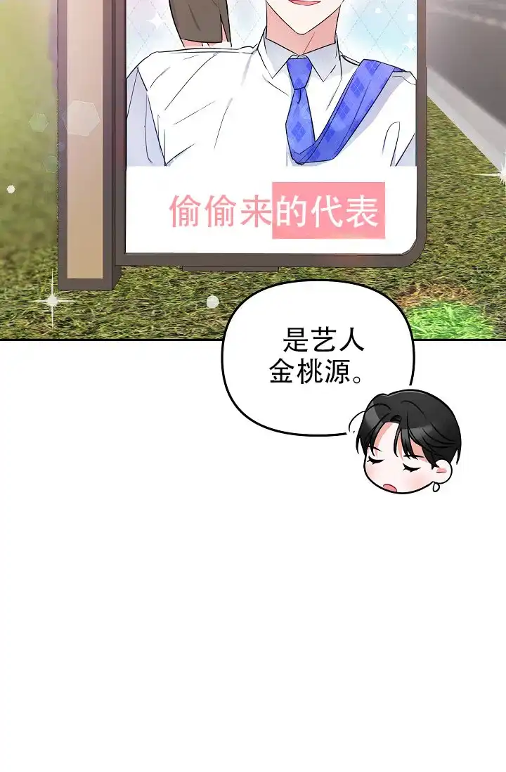 《仙桃奇遇记》第4话 第19页