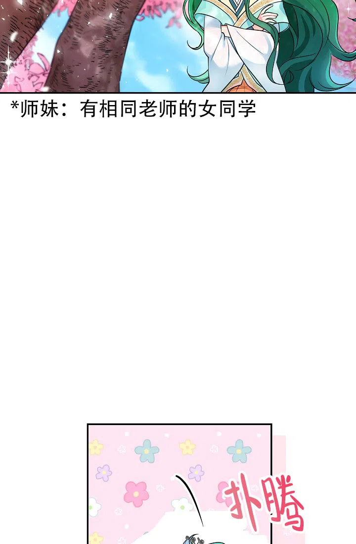 《仙桃奇遇记》第4话 第13页