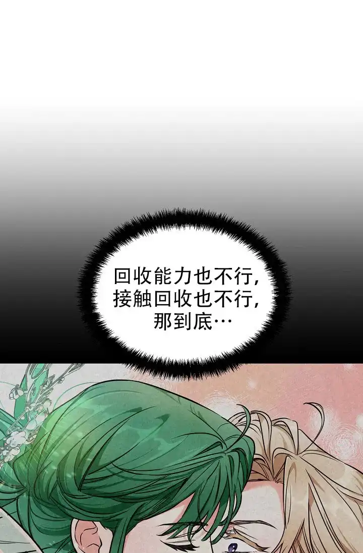 《仙桃奇遇记》第4话 第4页