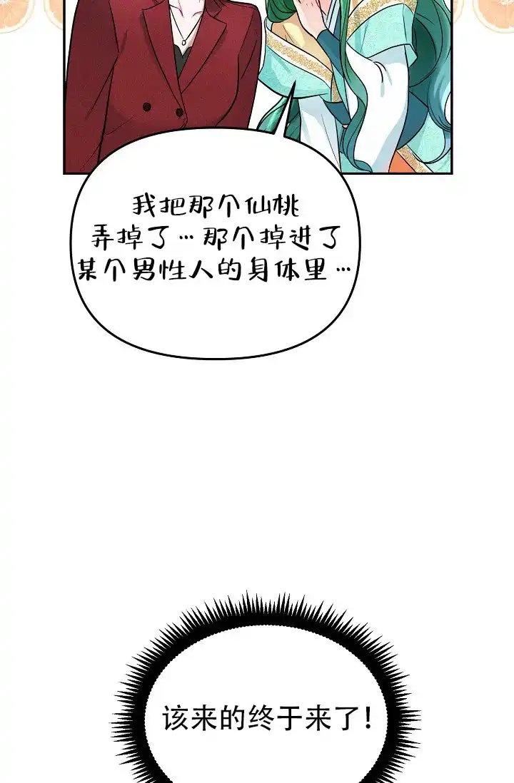 《仙桃奇遇记》第4话 第15页