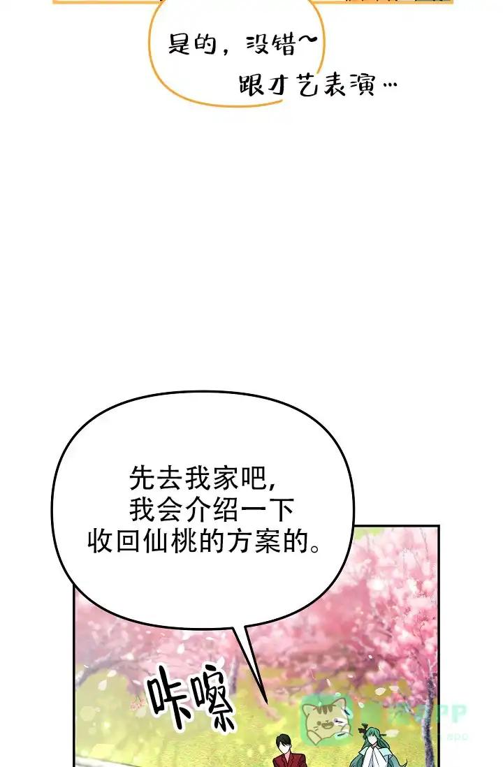 《仙桃奇遇记》第4话 第21页