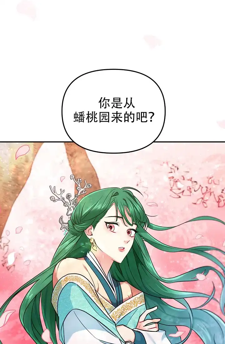《仙桃奇遇记》第4话 第8页