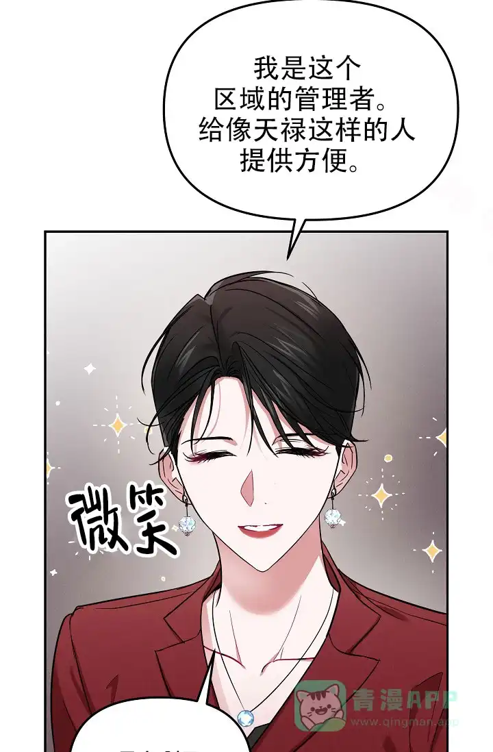 《仙桃奇遇记》第4话 第11页