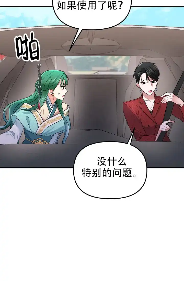 《仙桃奇遇记》第4话 第27页