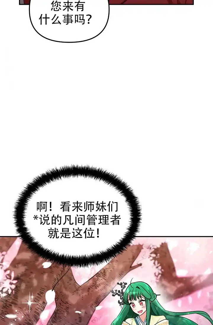 《仙桃奇遇记》第4话 第12页