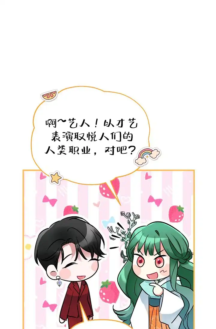 《仙桃奇遇记》第4话 第20页