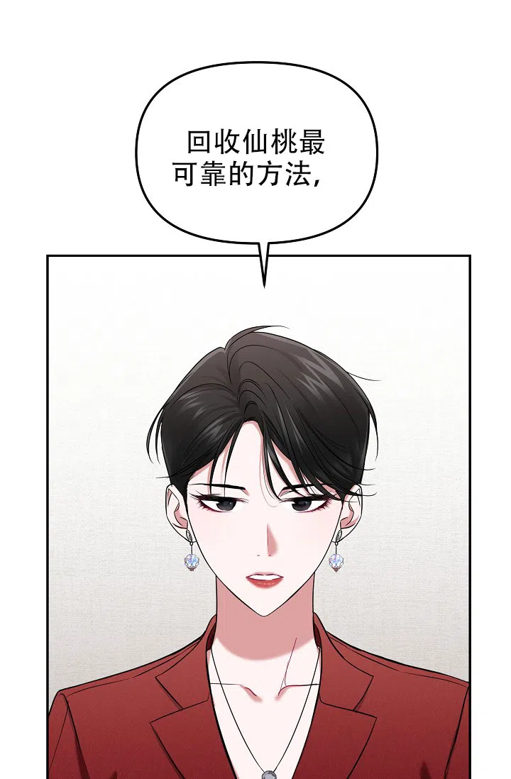 《仙桃奇遇记》第4话 第58页