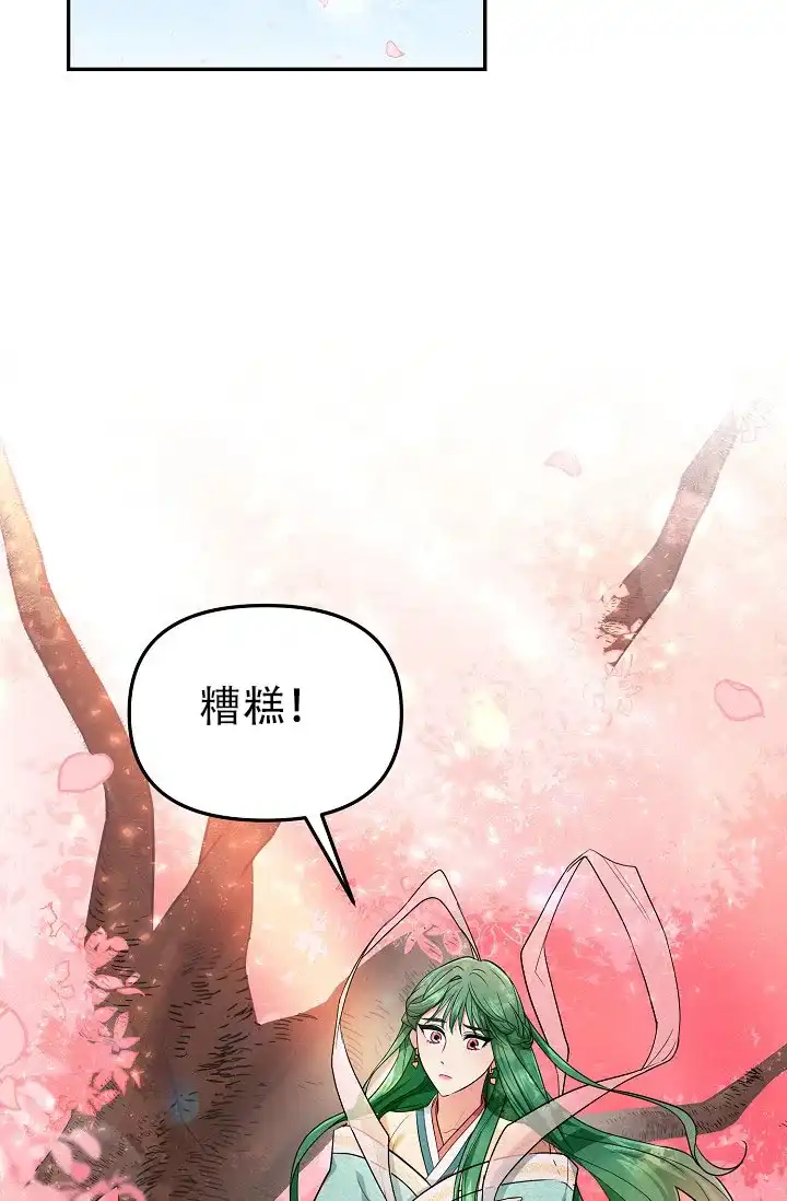 《仙桃奇遇记》第4话 第2页
