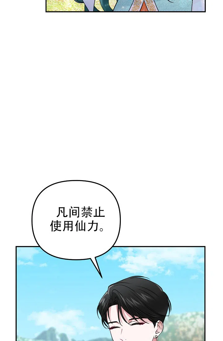 《仙桃奇遇记》第4话 第25页