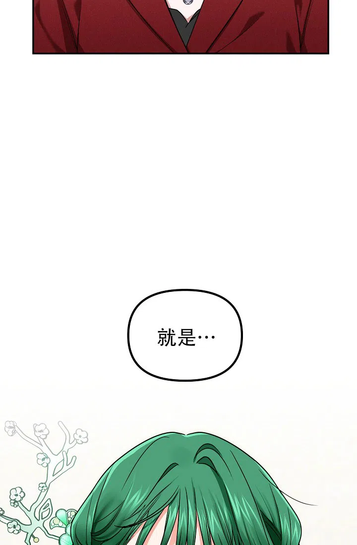 《仙桃奇遇记》第4话 第59页