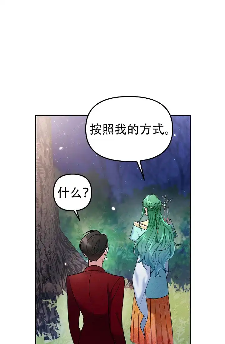 《仙桃奇遇记》第5话 第52页