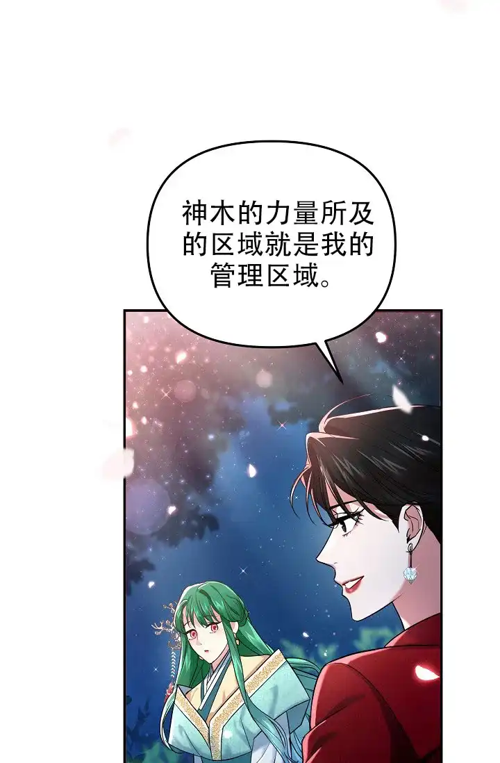 《仙桃奇遇记》第5话 第25页