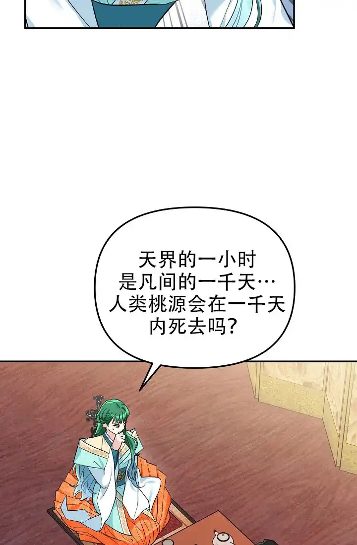 《仙桃奇遇记》第5话 第9页