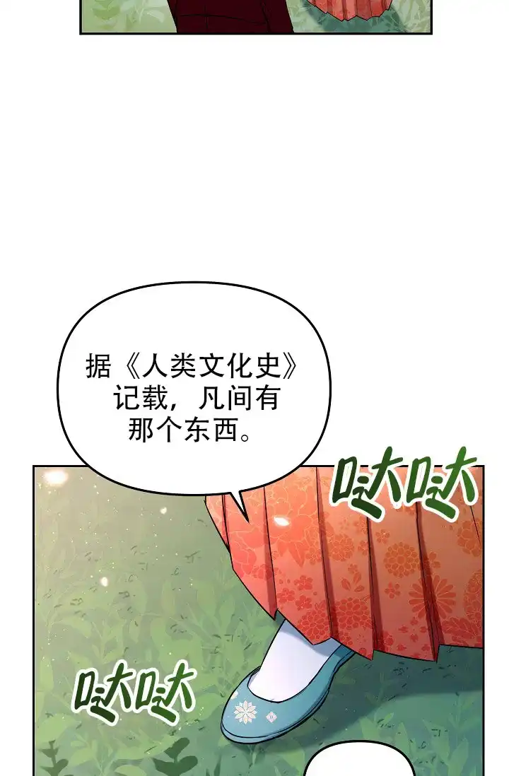 《仙桃奇遇记》第5话 第53页