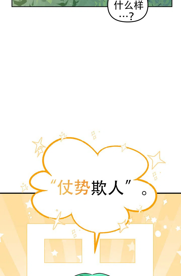 《仙桃奇遇记》第5话 第54页