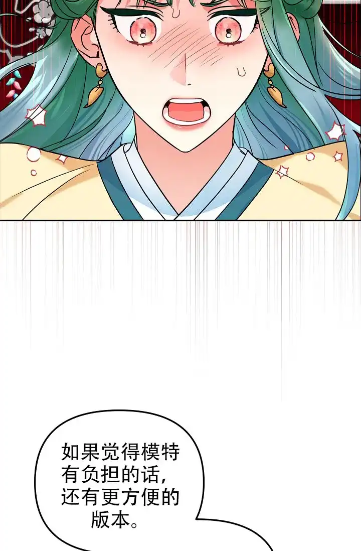 《仙桃奇遇记》第5话 第44页