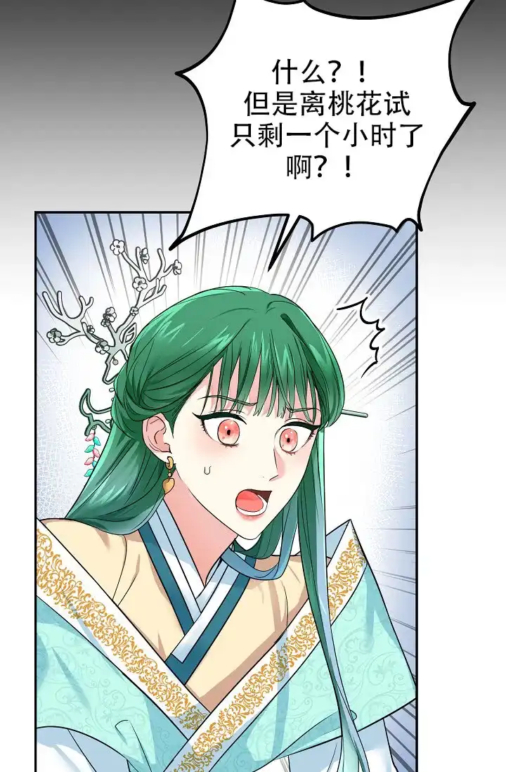 《仙桃奇遇记》第5话 第8页