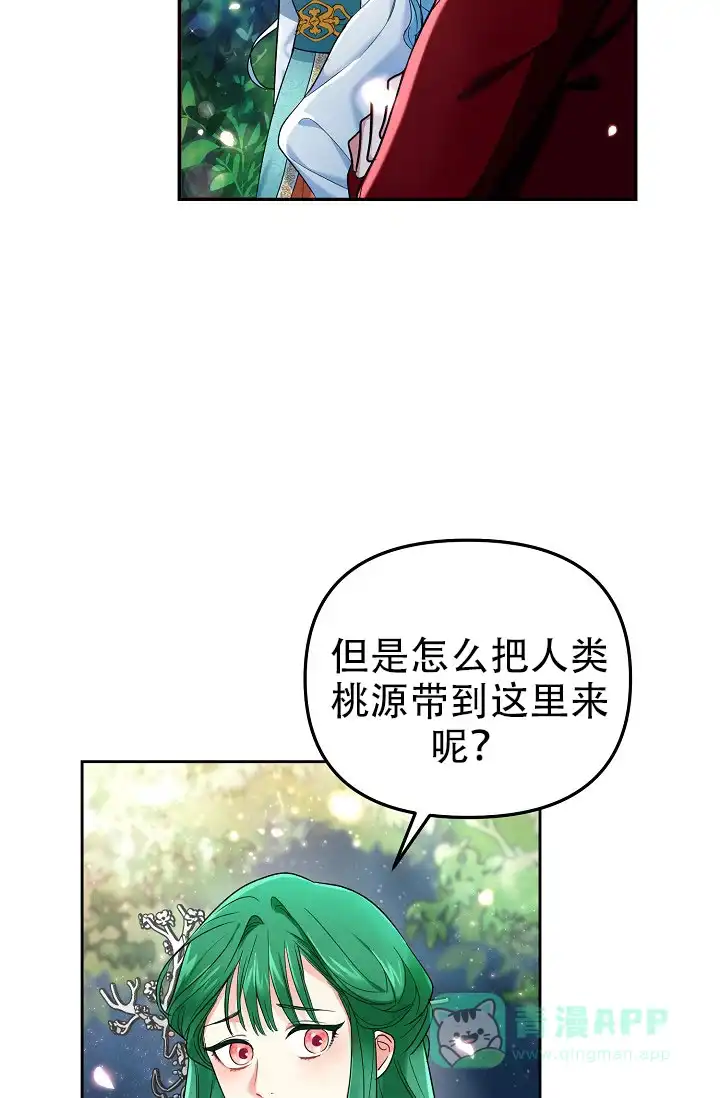 《仙桃奇遇记》第5话 第26页