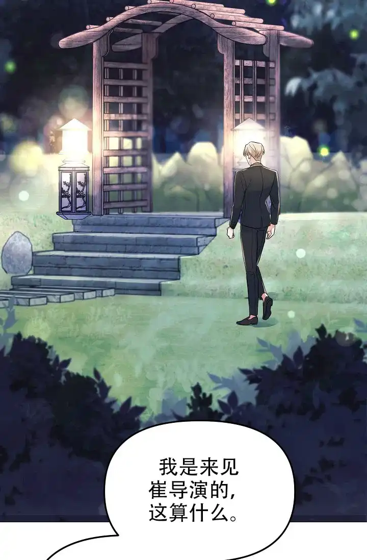 《仙桃奇遇记》第6话 第28页