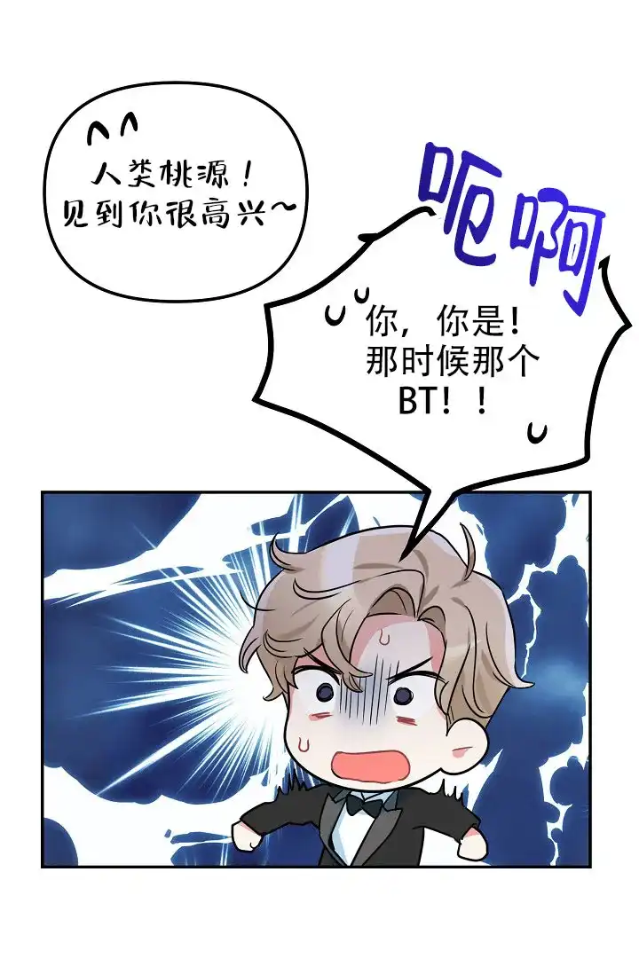 《仙桃奇遇记》第6话 第34页