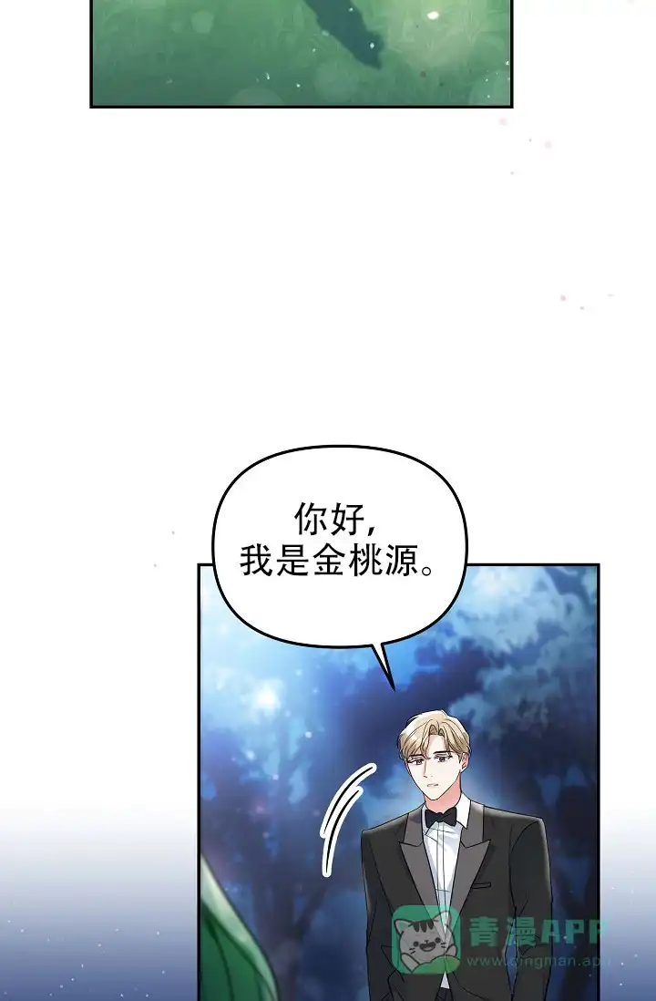 《仙桃奇遇记》第6话 第31页
