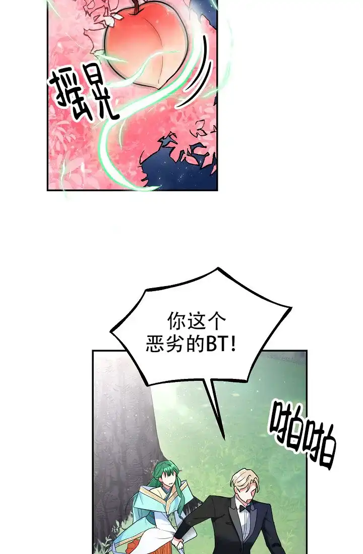 《仙桃奇遇记》第6话 第49页