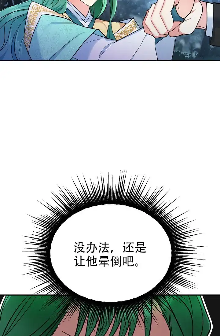 《仙桃奇遇记》第6话 第47页