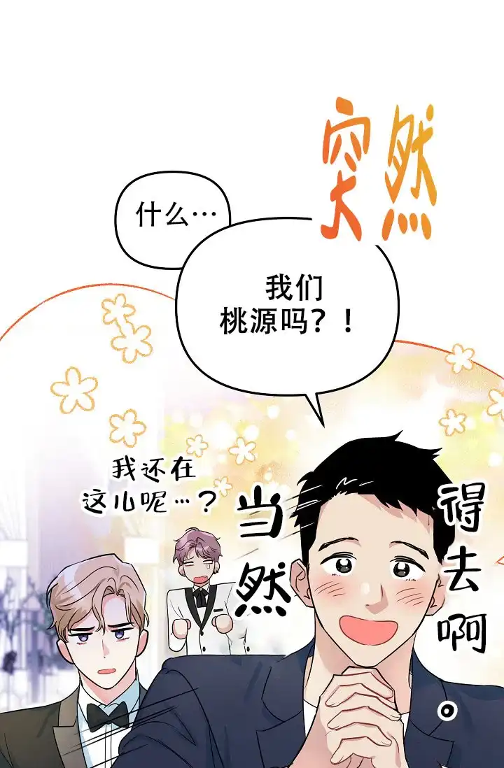 《仙桃奇遇记》第6话 第25页