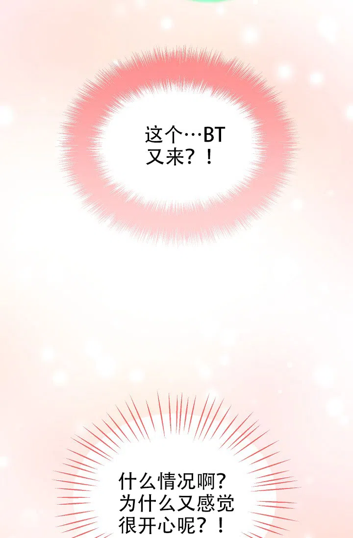 《仙桃奇遇记》第6话 第38页