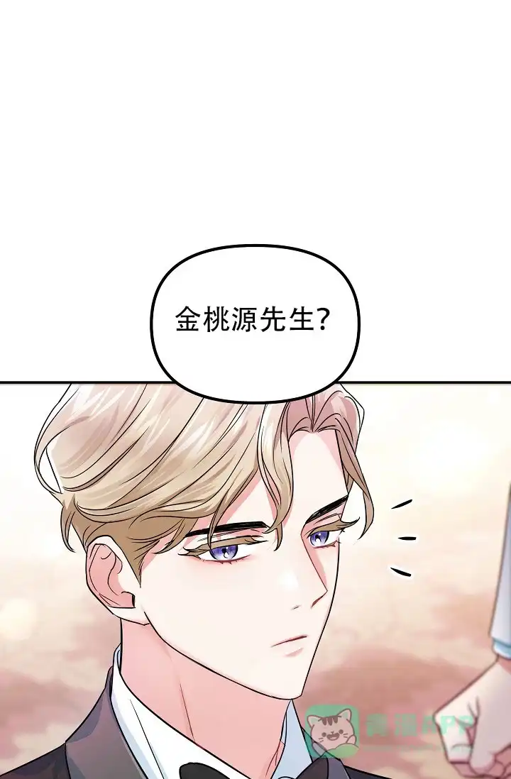 《仙桃奇遇记》第6话 第21页