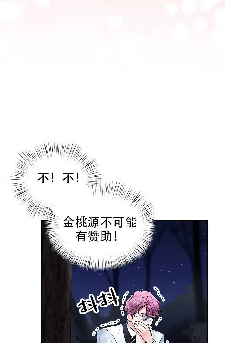 《仙桃奇遇记》第7话 第14页