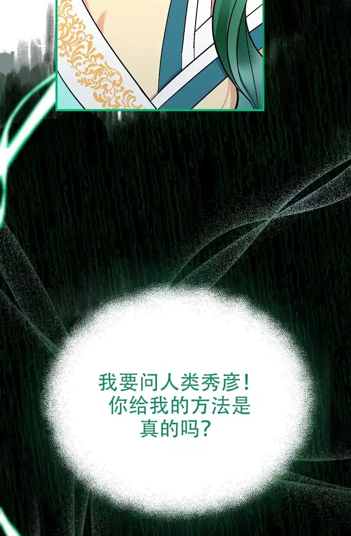 《仙桃奇遇记》第7话 第33页