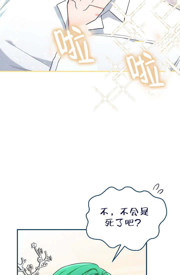 《仙桃奇遇记》第7话 第24页