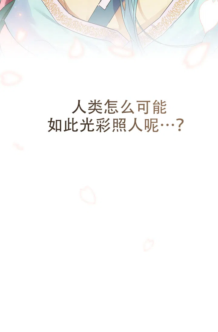 《仙桃奇遇记》第7话 第4页