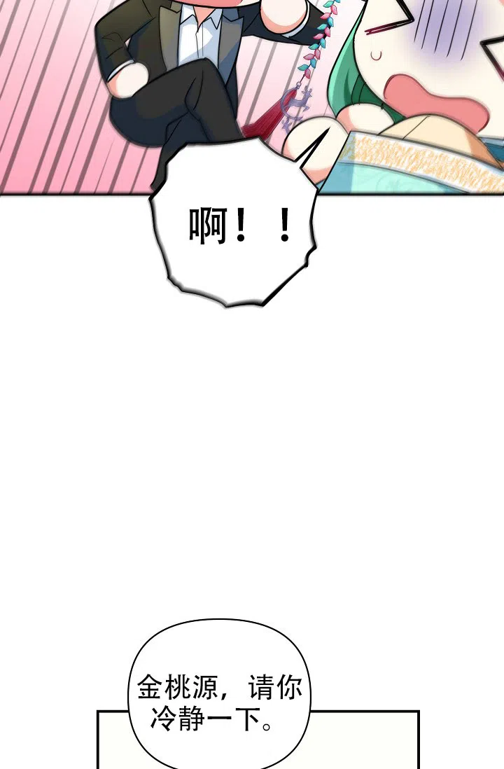 《仙桃奇遇记》第7话 第58页