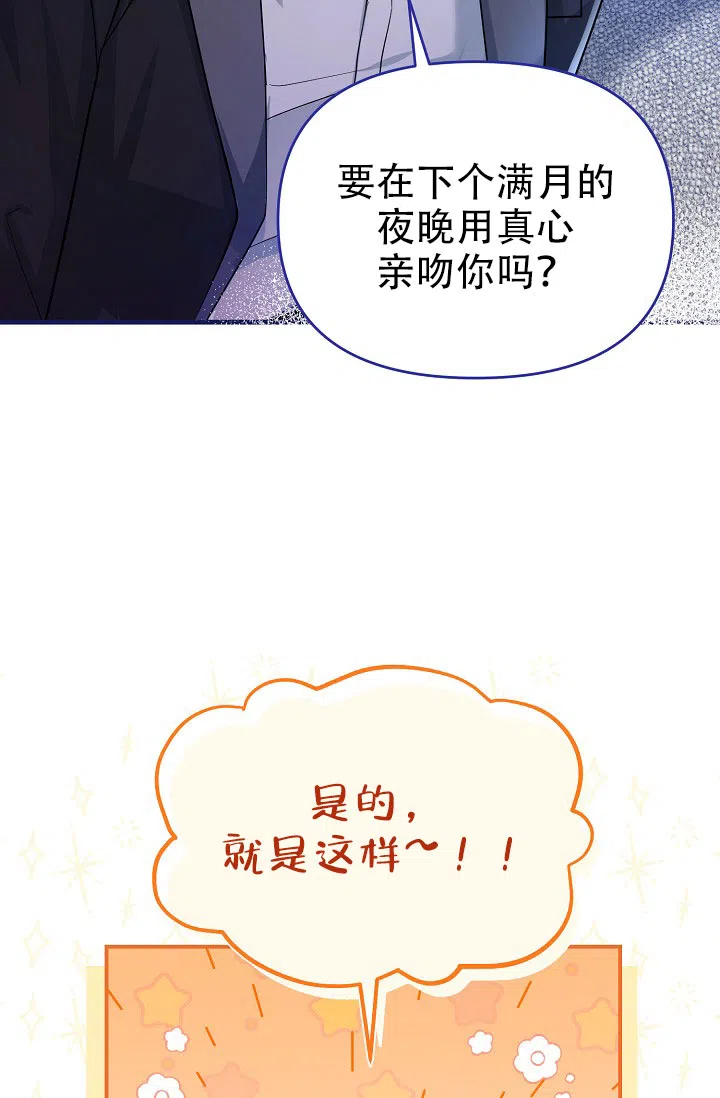 《仙桃奇遇记》第7话 第54页