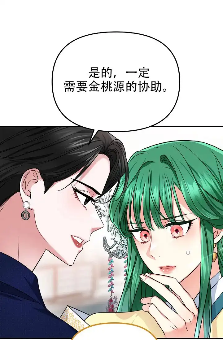 《仙桃奇遇记》第7话 第44页