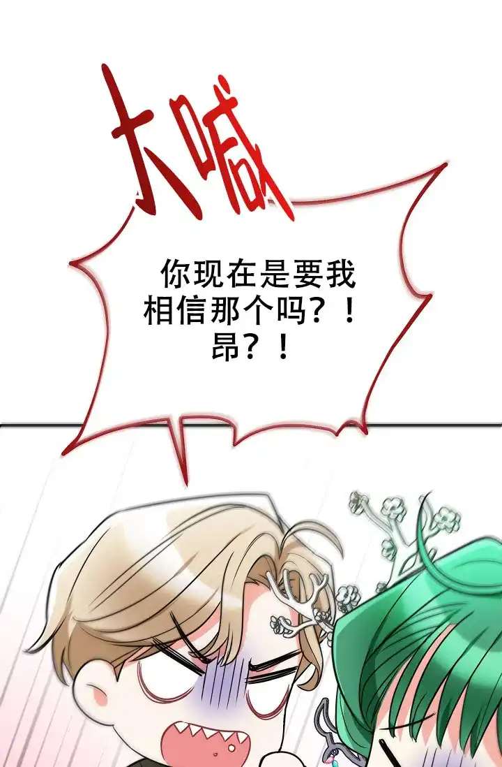 《仙桃奇遇记》第7话 第57页