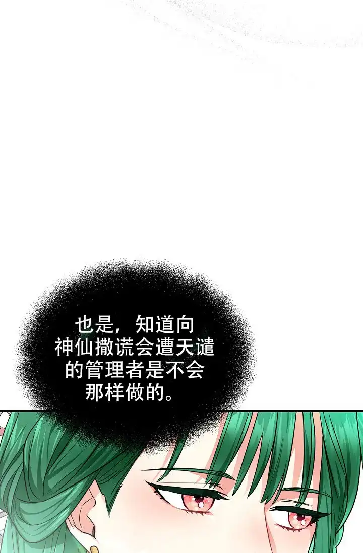 《仙桃奇遇记》第7话 第37页