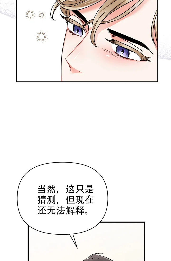 《仙桃奇遇记》第7话 第42页