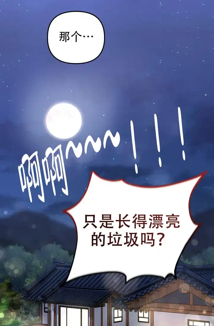 《仙桃奇遇记》第8话 第57页