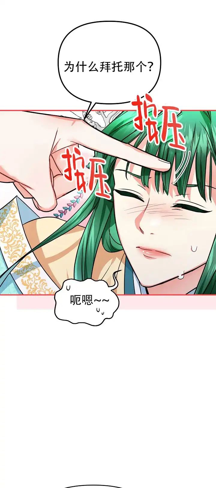 《仙桃奇遇记》第8话 第49页