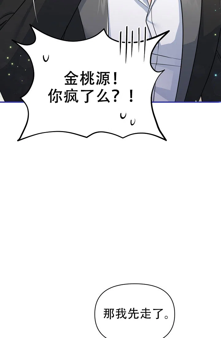 《仙桃奇遇记》第8话 第45页