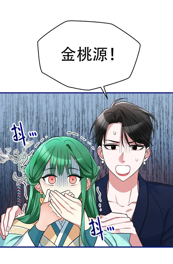 《仙桃奇遇记》第8话 第38页
