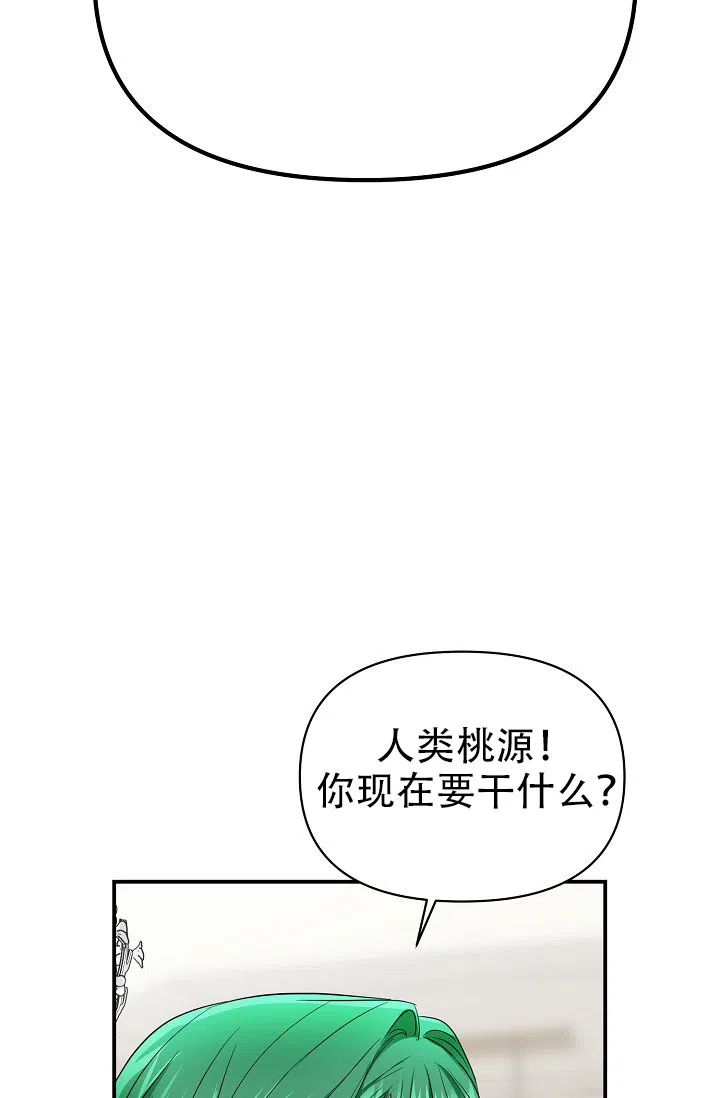 《仙桃奇遇记》第8话 第42页