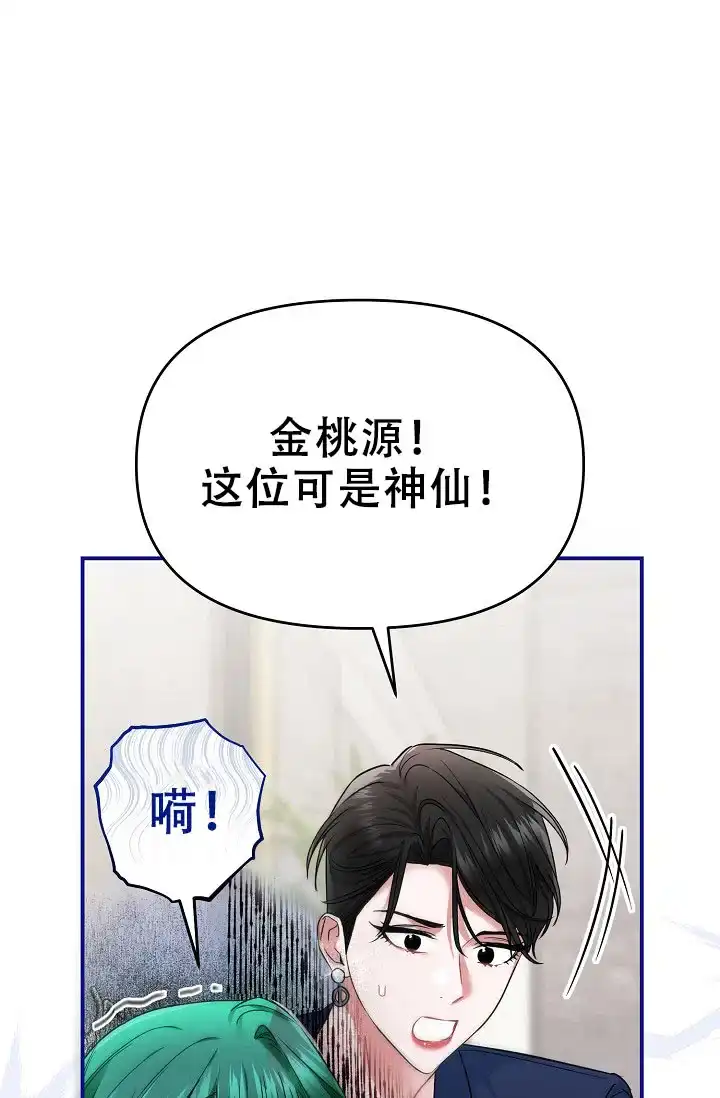 《仙桃奇遇记》第8话 第34页