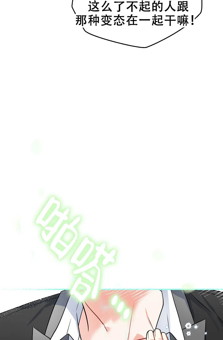 《仙桃奇遇记》第8话 第4页
